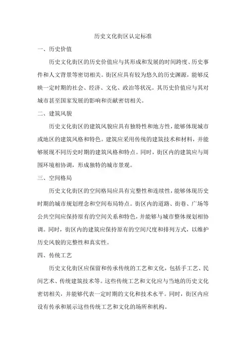 历史文化街区认定标准