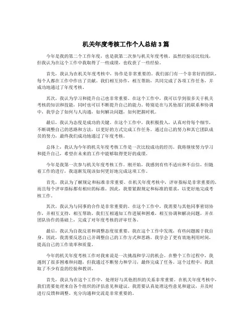 机关年度考核工作个人总结3篇