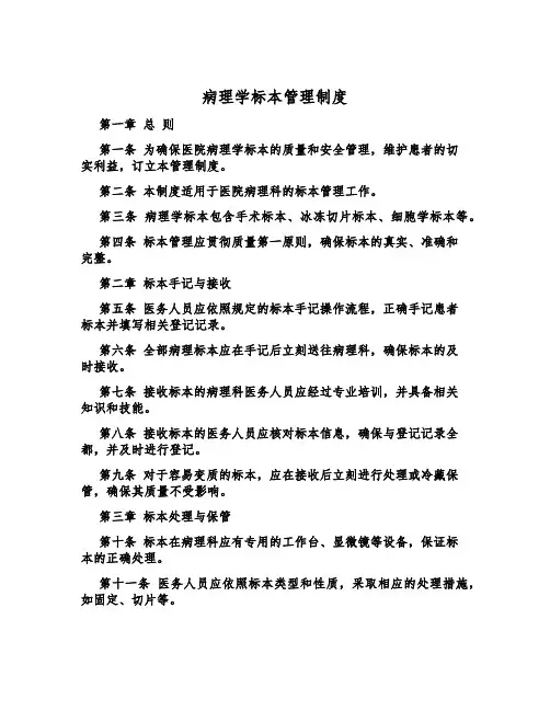 病理学标本管理制度