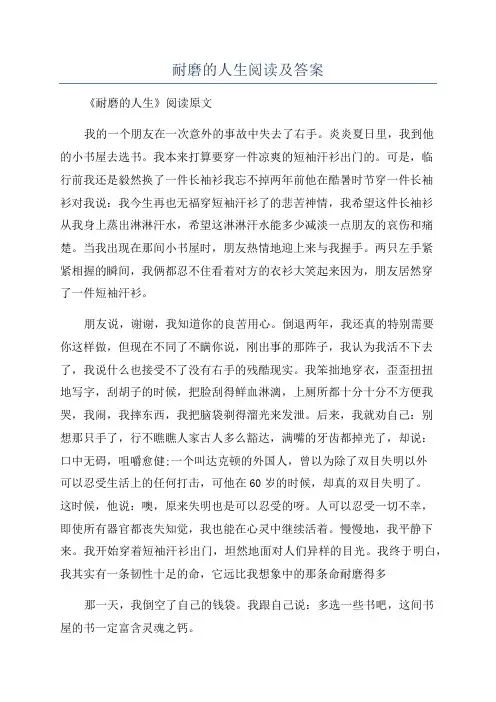 耐磨的人生阅读及答案