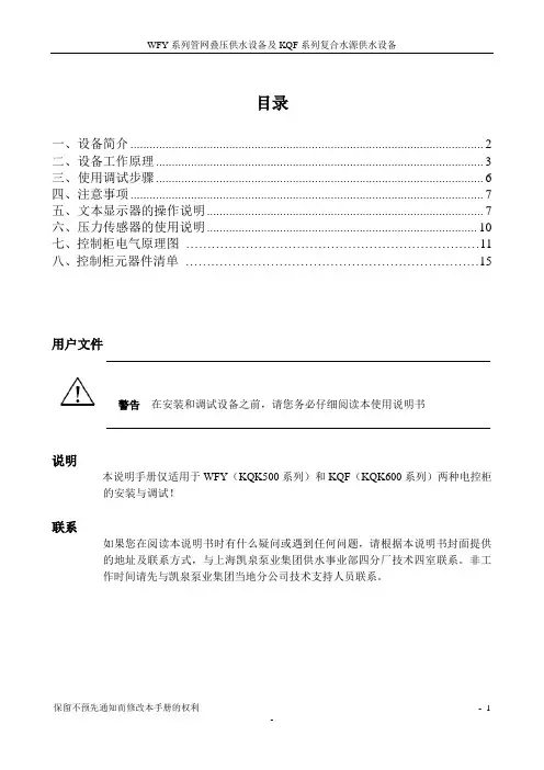 上海凯泉WFY标准说明书文本