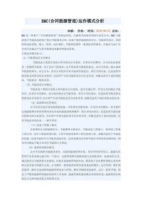 EMC(合同能源管理)运作模式分析