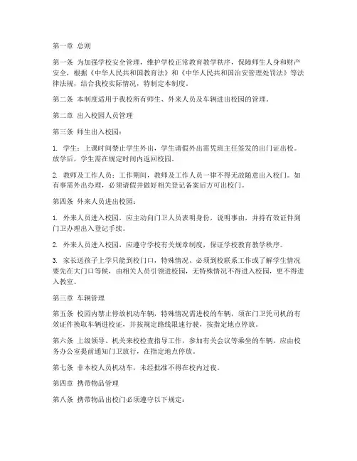 学校出入管理登记制度