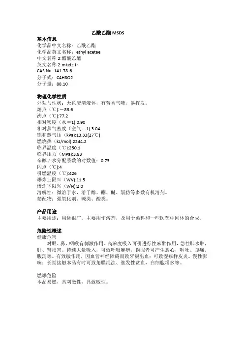 乙酸乙酯MSDS