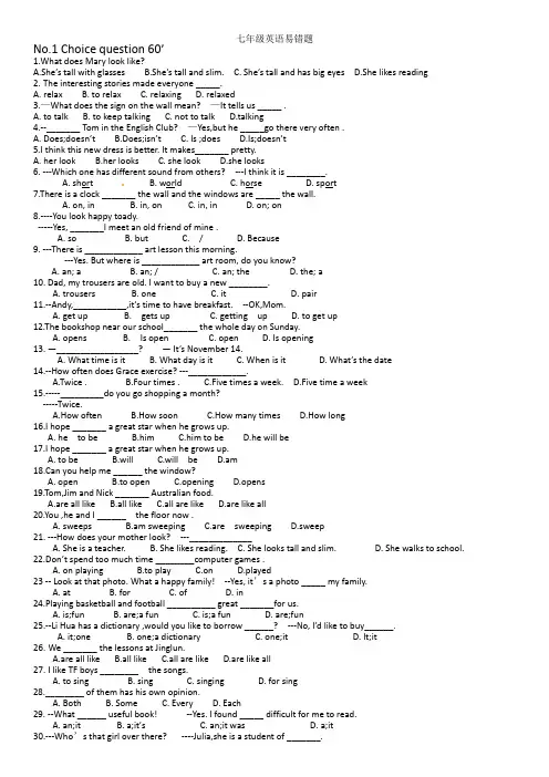 (完整word版)苏教版七年级上英语易错题精华难题(word文档良心出品)
