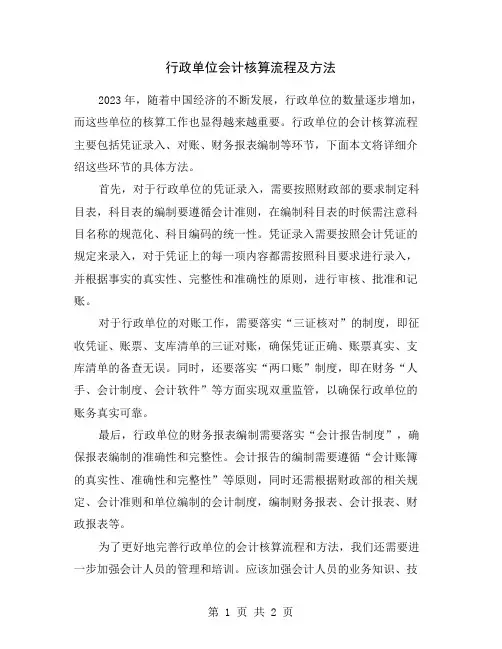 行政单位会计核算流程及方法