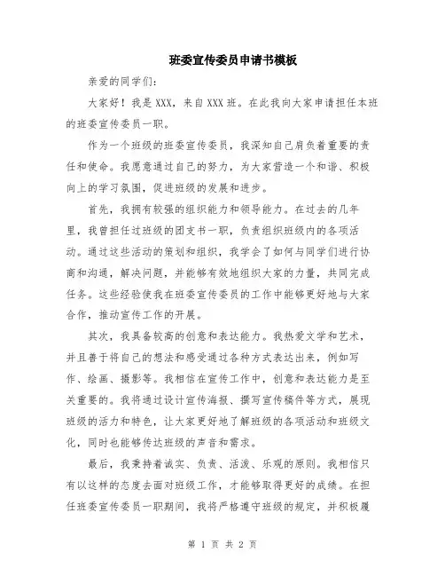 班委宣传委员申请书模板