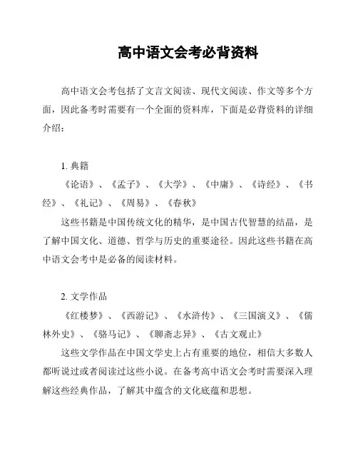 高中语文会考必背资料
