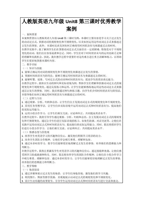人教版英语九年级Unit8第三课时优秀教学案例