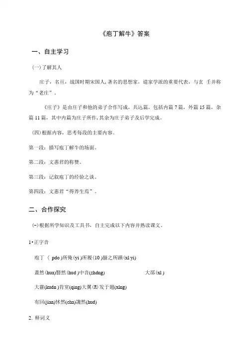 《庖丁解牛》答案
