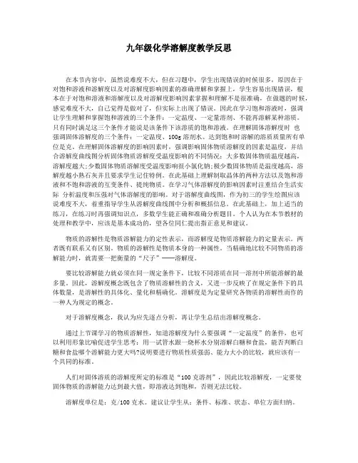 九年级化学溶解度教学反思