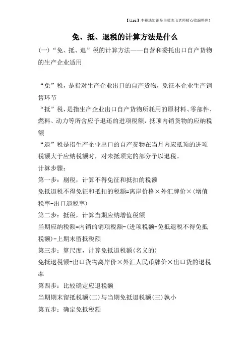 免、抵、退税的计算方法是什么