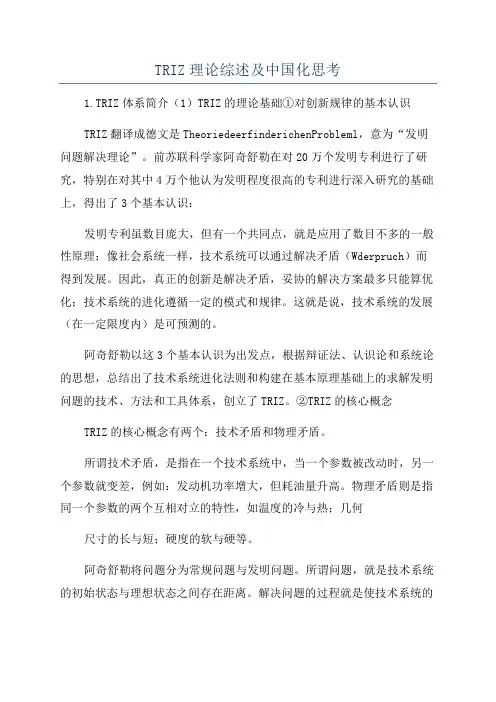 TRIZ理论综述及中国化思考