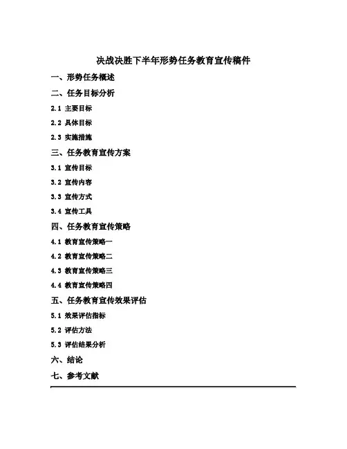 决战决胜下半年形势任务教育宣传稿件