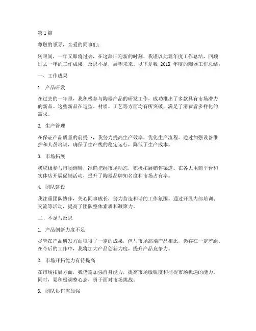 陶器年度工作总结(3篇)
