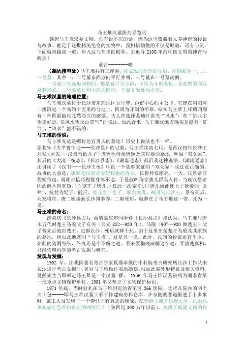 马王堆汉墓陈列导览词(全)