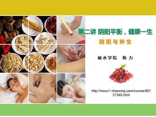 阴阳平衡,健康一生