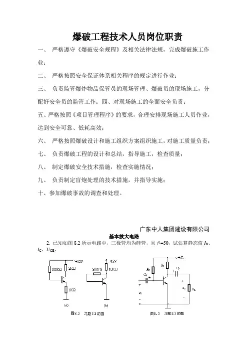 最新爆破工程技术人员岗位职责知识分享