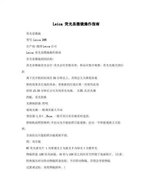Leica荧光显微镜操作指南