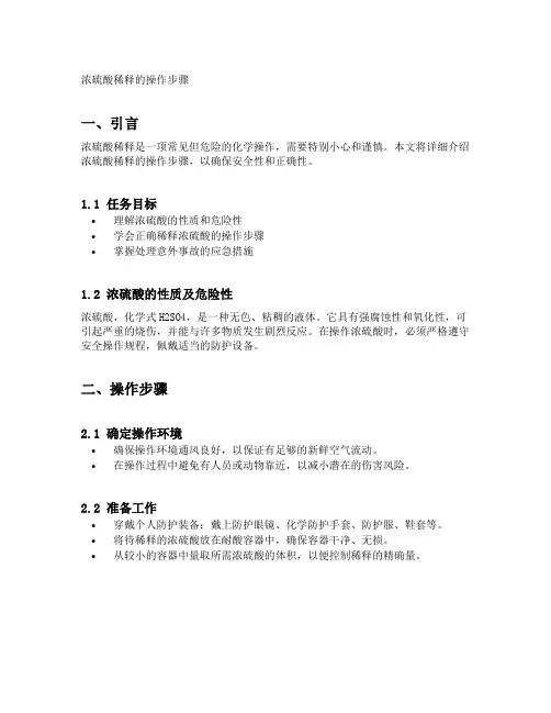 浓硫酸稀释的操作步骤