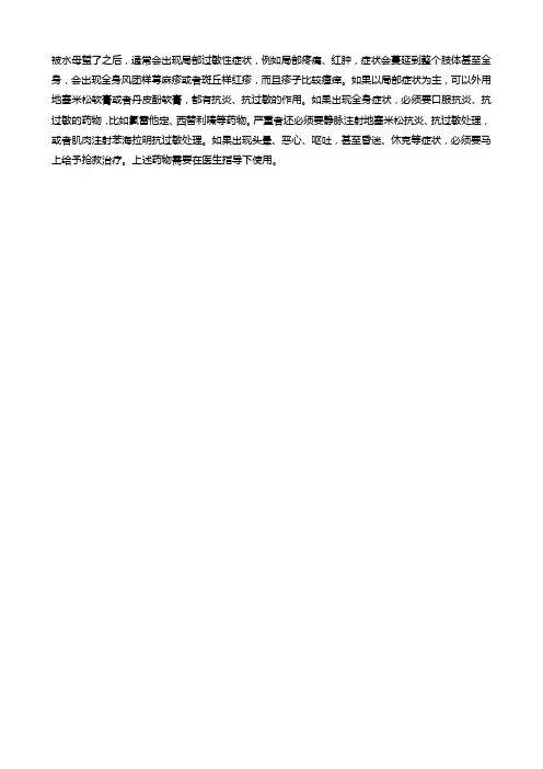水母蛰伤的急救措施