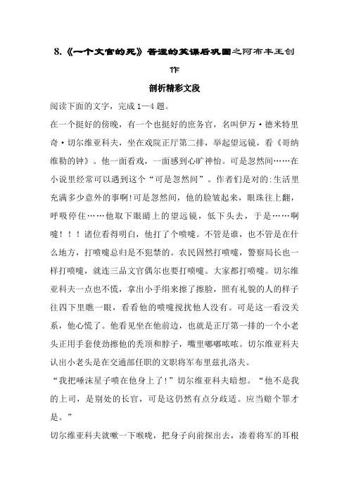 契科夫短篇小说选阅读题精选