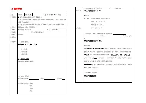 八年级地理上册 1.1 疆域教案1 (新版)新人教版 教案
