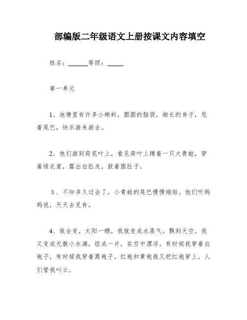 部编版二年级语文上册按课文内容填空