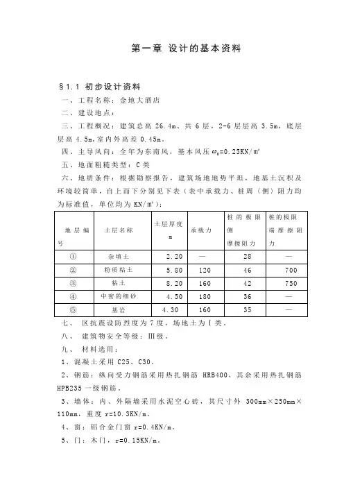 金地大酒店设计计算书