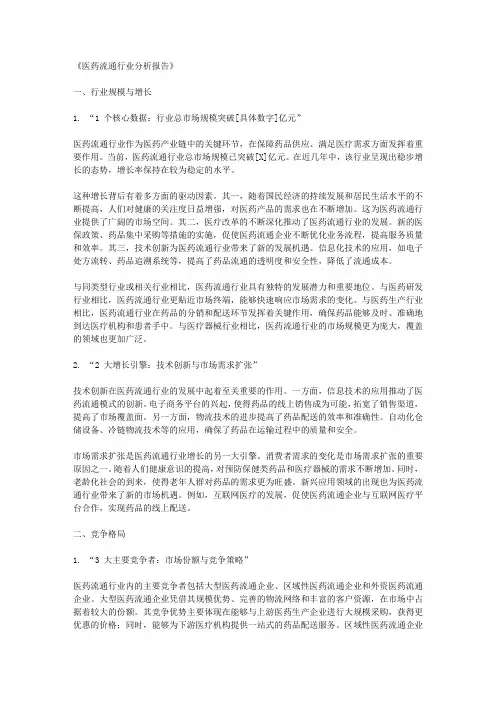 医药流通行业