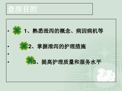 泄泻护理查房
