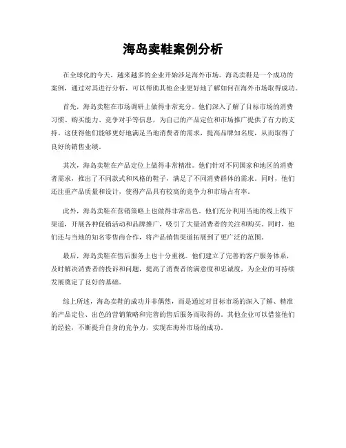 海岛卖鞋案例分析