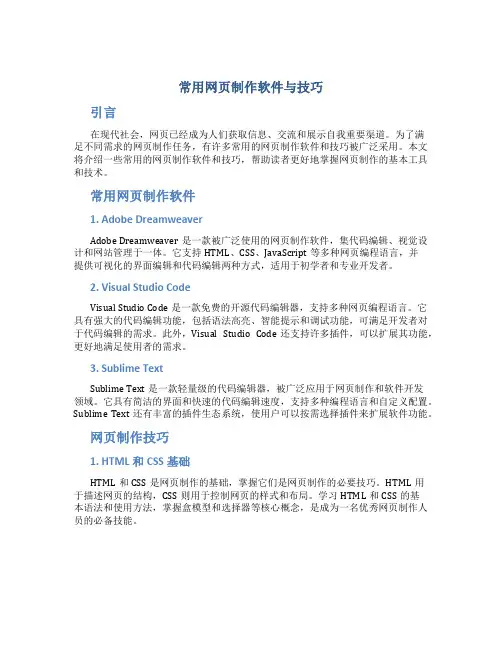 常用网制作软件与技巧