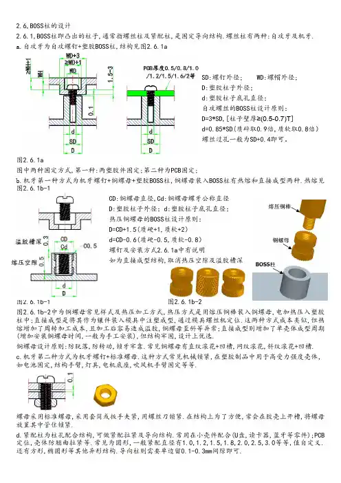 塑胶产品结构--BOSS柱(螺丝柱)较全