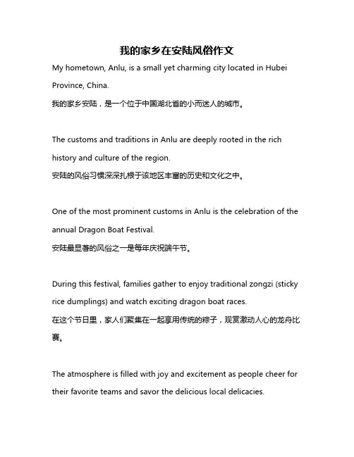我的家乡在安陆风俗作文