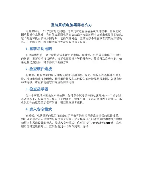 重装系统电脑黑屏怎么办