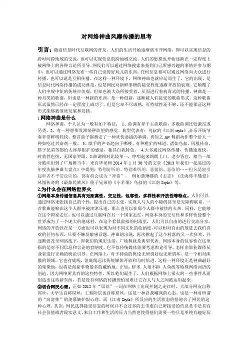 对网络神曲风靡传播的思考初稿