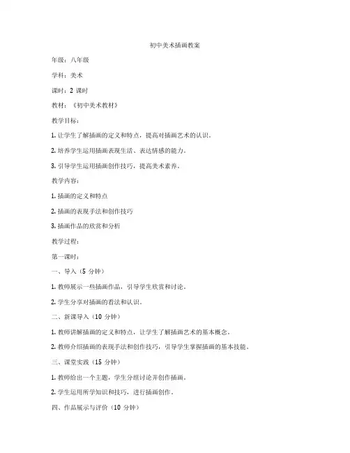 初中美术插画教案