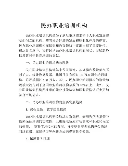 民办职业培训机构