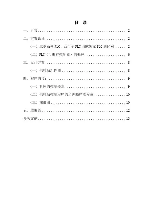 供料站