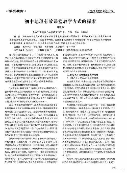 初中地理有效课堂教学方式的探索