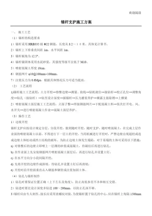 锚杆支护工程施工办法