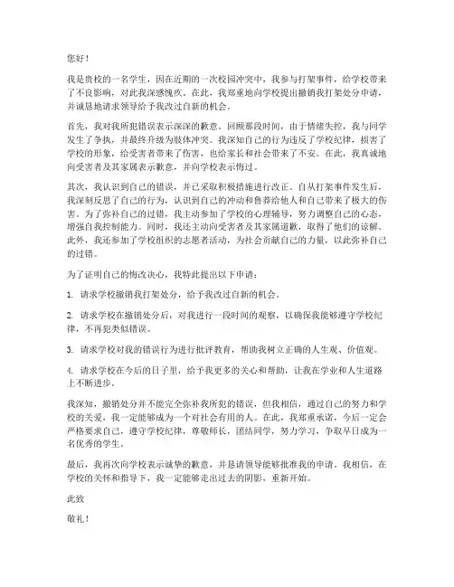 打架处分撤销申请书