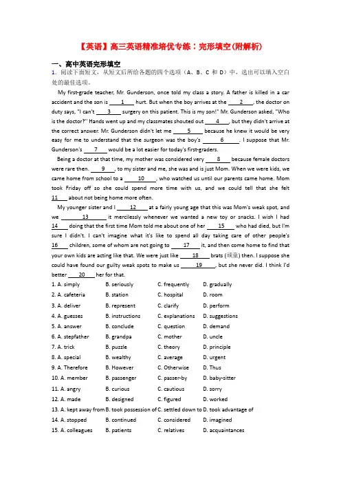 【英语】高三英语精准培优专练∶完形填空(附解析)