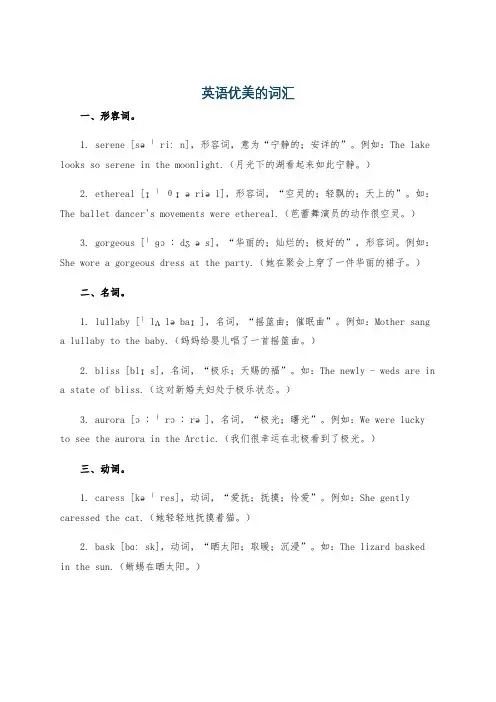 英语优美的词汇