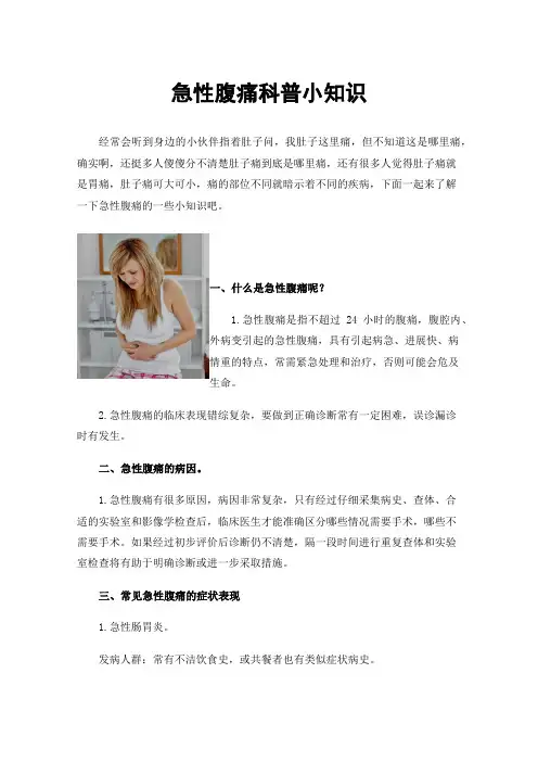 急性腹痛科普小知识