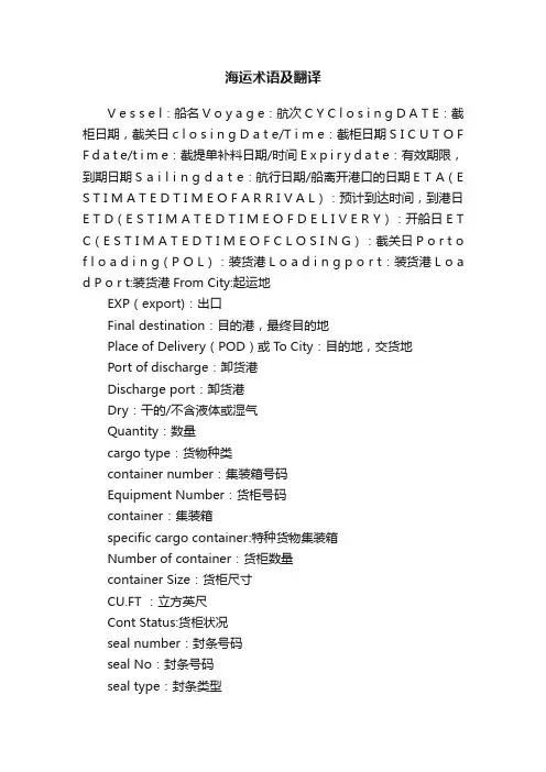 海运术语及翻译