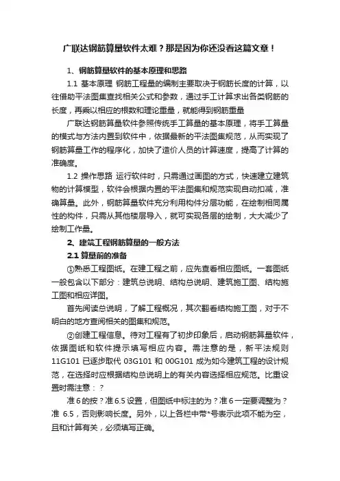 广联达钢筋算量软件太难？那是因为你还没看这篇文章！