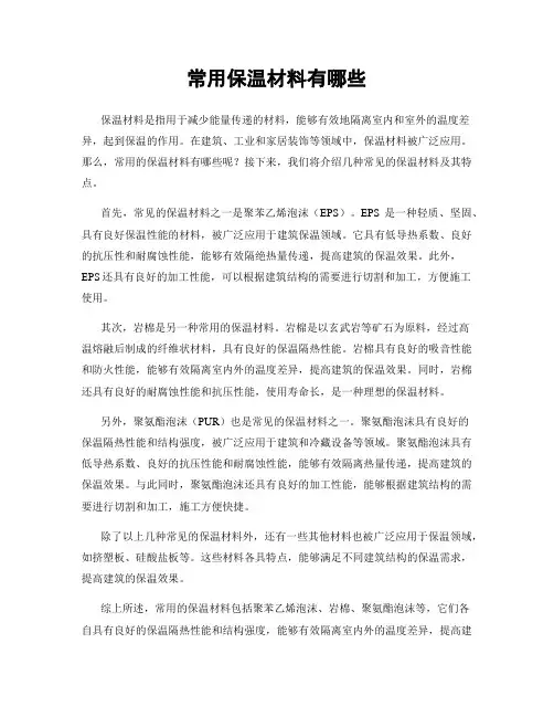 常用保温材料有哪些