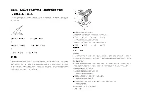 2020年广东省东莞市高级中学高三地理月考试卷含解析